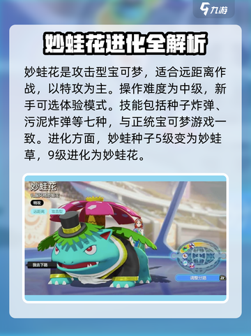 宝可梦大集结🔥妙蛙花技能属性全面解析！💥截图2