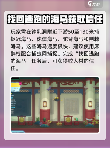 潜水员戴夫找海马任务攻略介绍截图3