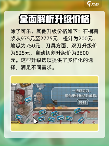 沙威玛传奇可乐升级多少钱介绍截图3