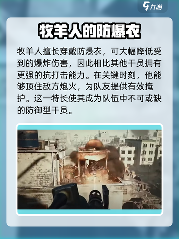 三角洲行动手游牧羊人干员技能介绍介绍截图3