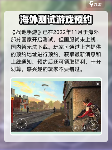 战地手游中文正版下载地址介绍截图2