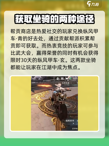 逆水寒🔥纵风甲车获取方法大揭秘！轻松拥有超酷坐骑截图4