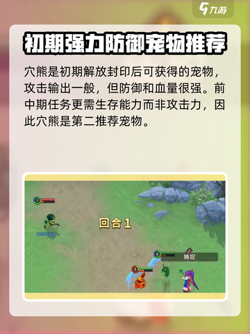 魔力宝贝复兴🔥新手必知超强宠物推荐！💥截图3