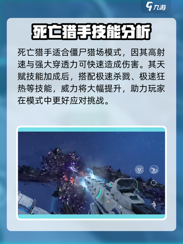 逆战未来死亡猎手特点分享介绍截图3