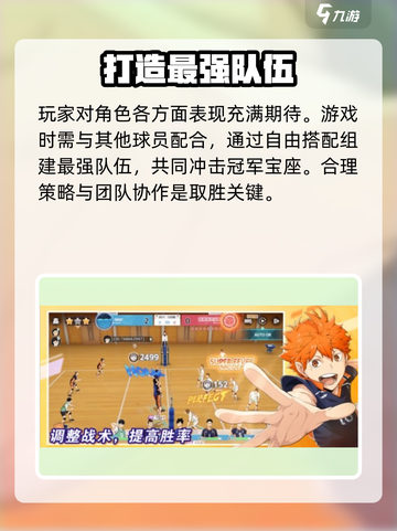 排球少年手游东峰旭怎么样介绍截图3