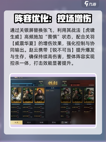 三国谋定天下！赵云逆天配将💥截图3