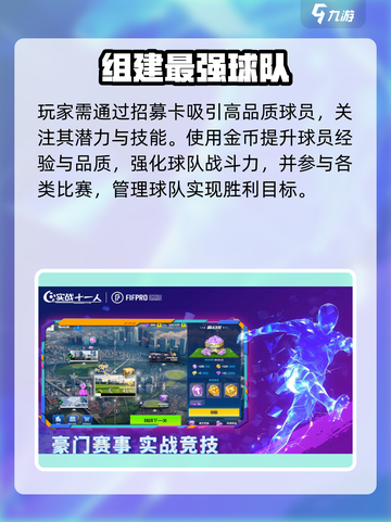 实战十一人🔥攻略：玩转游戏必备技巧！⚽截图2