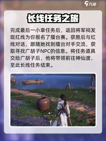 燕云十六声🔥“又见新燕来”任务超简单教程！💡截图6
