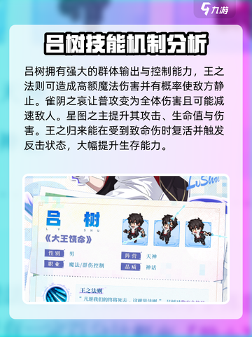 三千幻世吕树玩法攻略介绍截图2
