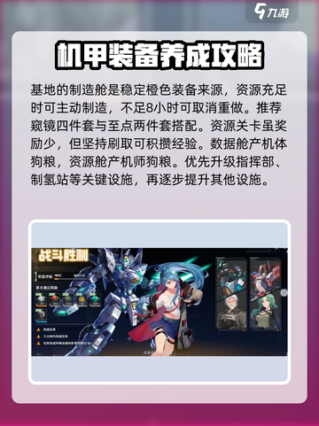 硬核机甲启示养成怎么玩介绍截图4
