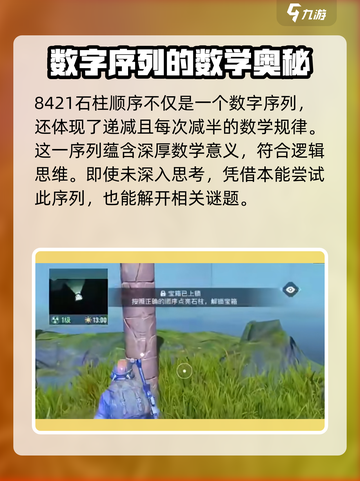 破碎之地🔥石柱顺序全解析！艾尔登法环玩家必看✨截图3