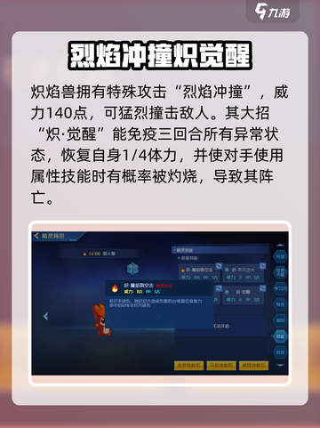 赛尔号巅峰之战萌火猴怎么样介绍截图5