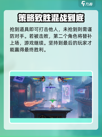 星之破晓🔥混战模式玩法教学，轻松上分秘籍！截图4