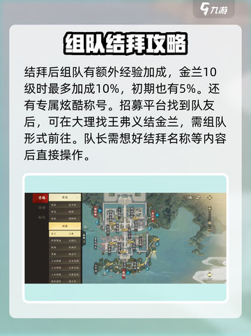 新天龙八部手游🔥金兰结拜玩法大全来啦！截图3