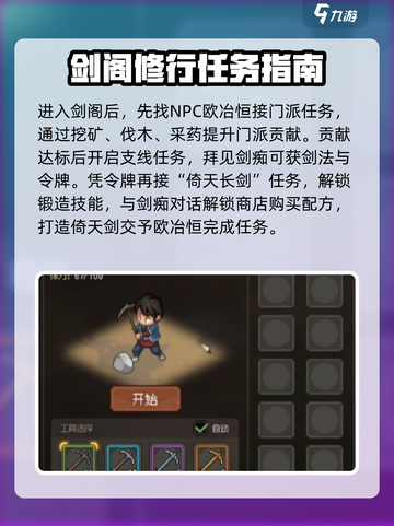 大侠立志传琅琊剑阁攻略介绍截图3