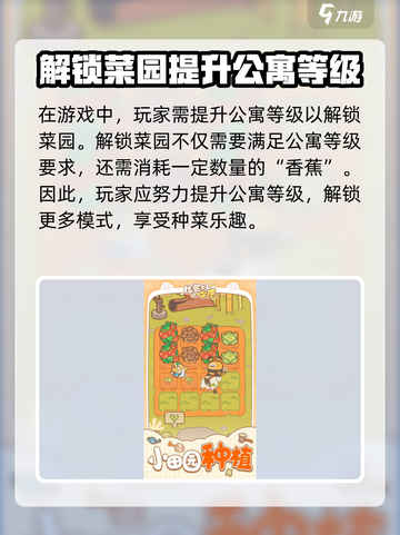 住客大人的心愿种植玩法分析介绍截图2