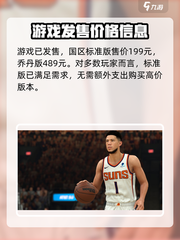 nba2k23多少钱介绍截图2