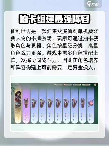 仙剑世界🔥氪金攻略大全，快速上分必备！截图3