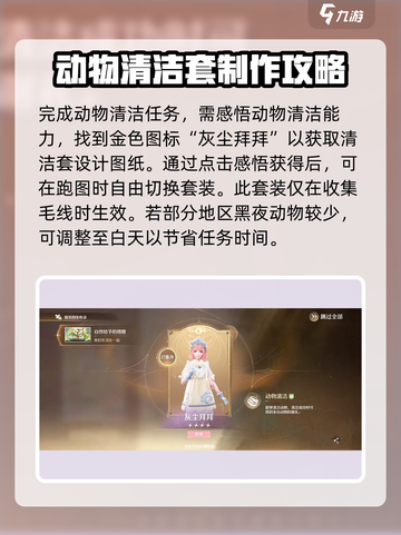 无限暖暖清洁套怎么获得介绍截图3