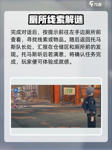 绝区零失踪司机任务破解！🚨🎮截图4