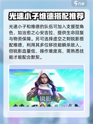高能英雄维德队伍推荐介绍截图2