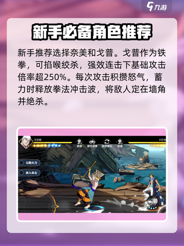 航海王壮志雄心新手角色选哪个呢介绍截图2