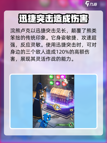 帝国与魔法浣熊卢克能力强吗介绍截图3