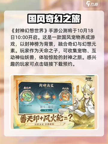封神幻想世界手游公测时间介绍截图2
