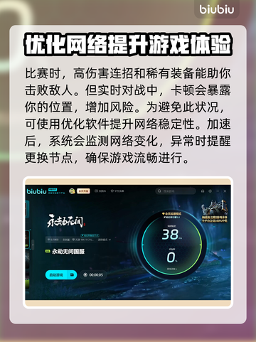永劫无间卡顿🔥？用这款加速神器秒解决！截图3