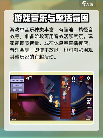 鹅鸭杀手游怎么放歌介绍截图4