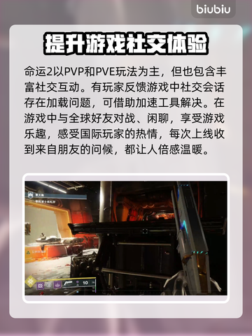 命运2加速器✨怎么选？玩家必备分享！截图3