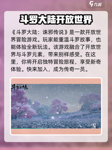 斗罗大陆诛邪传说🔥超好玩！游戏玩法全揭秘🎉截图2