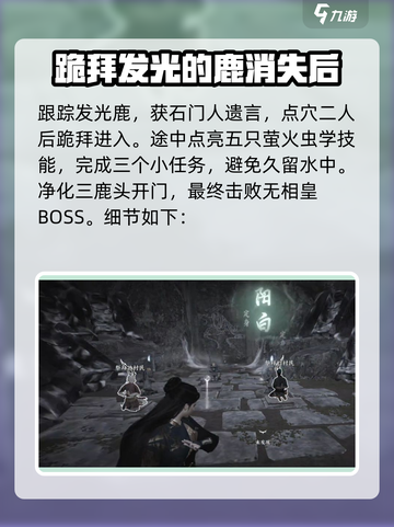 燕云十六声神秘巨像荧渊任务讲解介绍截图2