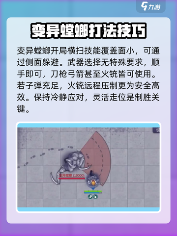 阿瑞斯病毒2🔥平民通关变异螳螂打法分享！游戏技巧大公开🎉截图2