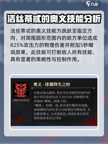 银与绯✨洁丝蒂忒超强技能解析来啦！截图5