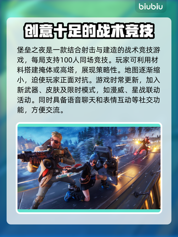 堡垒之夜🔥加速器推荐，玩手游必备！🚀截图2