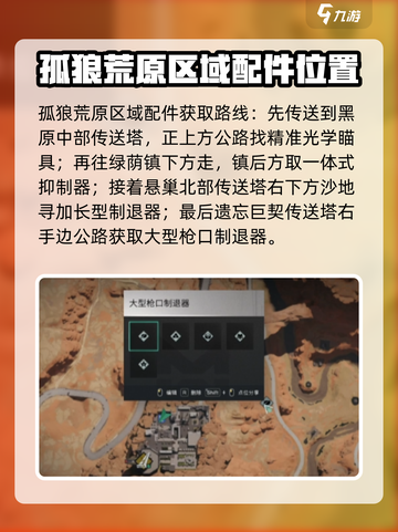 七日世界配件分布图一览介绍截图5
