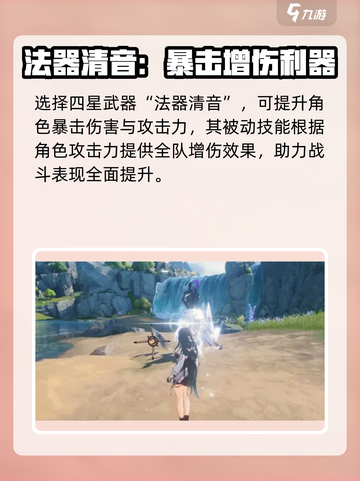 《鸣潮》白芷武器推荐💥选对武器轻松制霸战场✨截图4