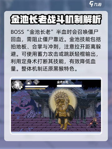 黑神话像素版攻略介绍截图5