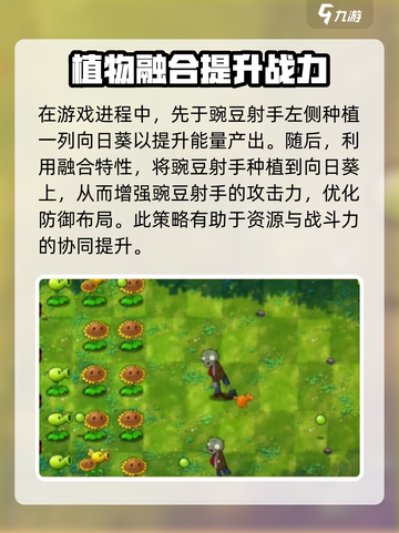 植物大战僵尸融合版第一关🔥超简单攻略来了！🎉截图3