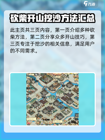 水乡芳华录：挖沙解锁秘籍大公开！💎截图3