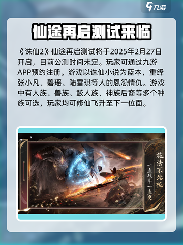 诛仙2手游上线时间🔥重磅爆料！💥截图2