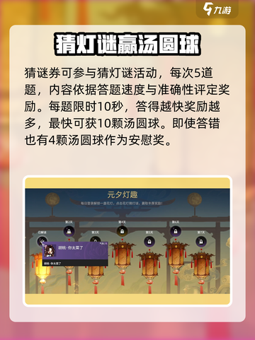 永劫无间手游元宵活动介绍介绍截图3