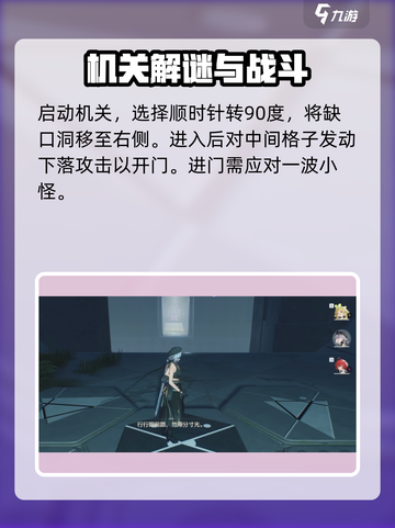 鸣潮破解图案谜题怎么解介绍截图5
