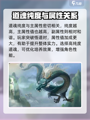 鬼谷八荒手游道魂副属性作用大起底💥截图4