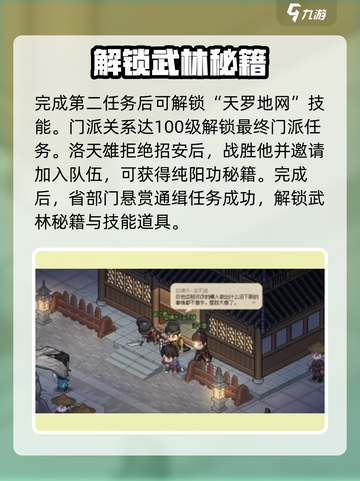 大侠立志传神捕门悬赏通缉怎么通关介绍截图4