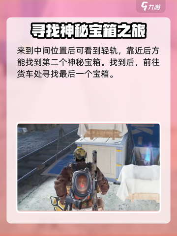 七日世界废弃货场神秘宝箱在哪介绍截图4