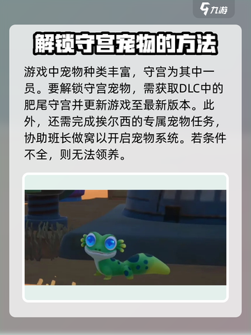 沙石镇时光💥宠物守宫小窝摆放攻略来啦！截图2