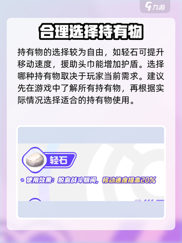 宝可梦大集结多龙巴鲁托持有物选什么介绍截图4