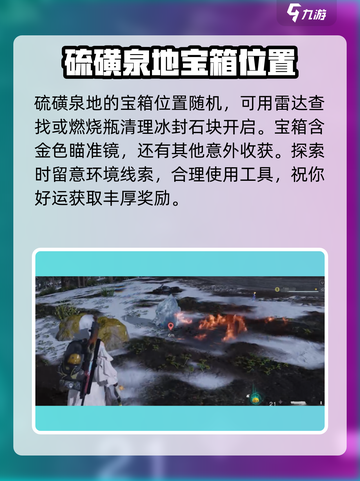 七日世界余烬滩异常点位置介绍介绍截图3